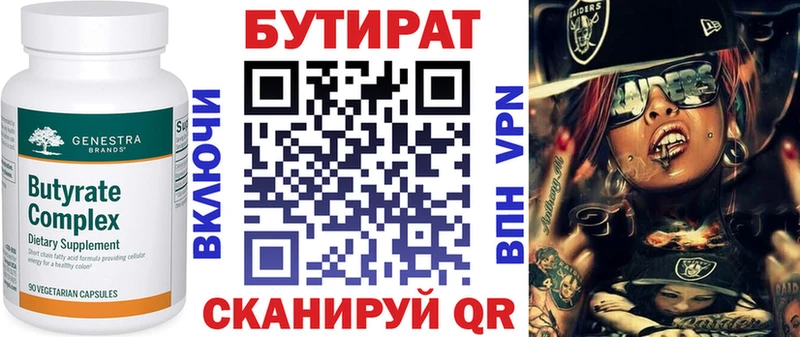Бутират Butirat  Новоуральск 