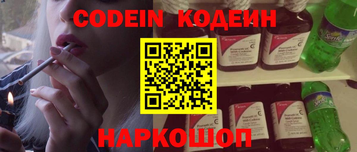 Новоуральск  Кодеиновый сироп Lean Purple Drank  Вход с VPN  Кодеиновый сироп Lean Purple Drank 