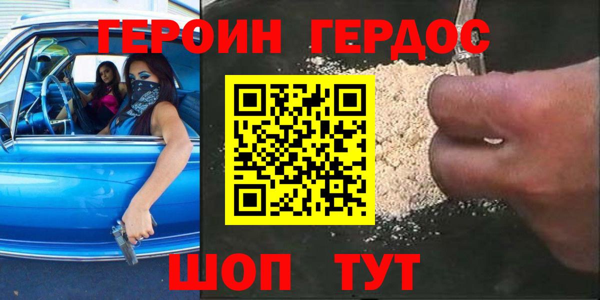 Новоуральск  ГЕРОИН Афган  Вход с VPN 