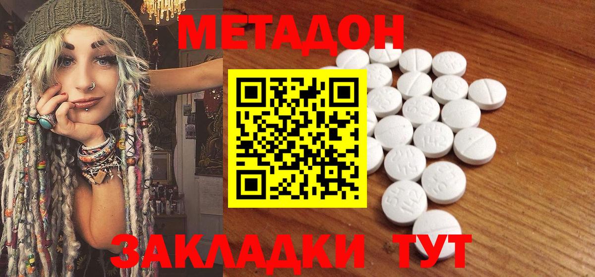 Метадон кристалл Новоуральск